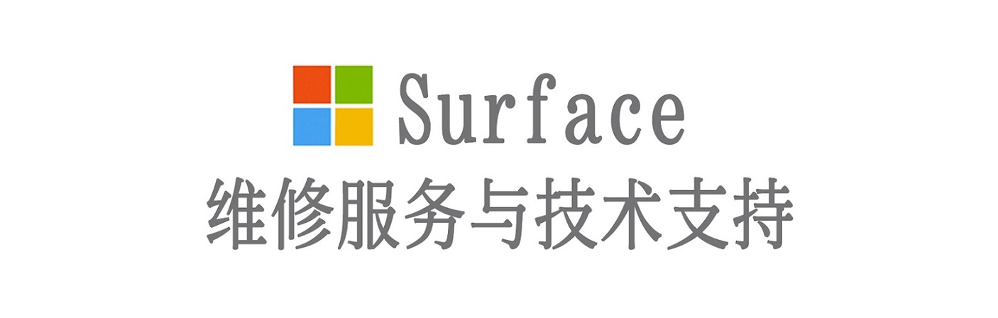 瓦房店surface产品维修服务中心
