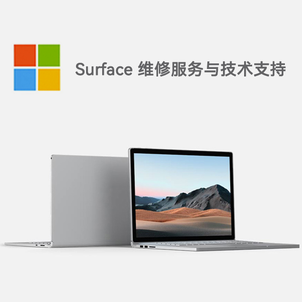 瓦房店surface产品维修服务电话
